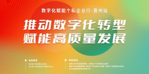 数字化赋能个私企业行|第五站走进石家庄晋州市助力企业数字化转型