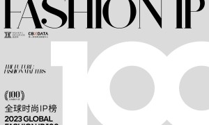2023《全球时尚IP榜》FASHION IP 100连续第5年重磅发布